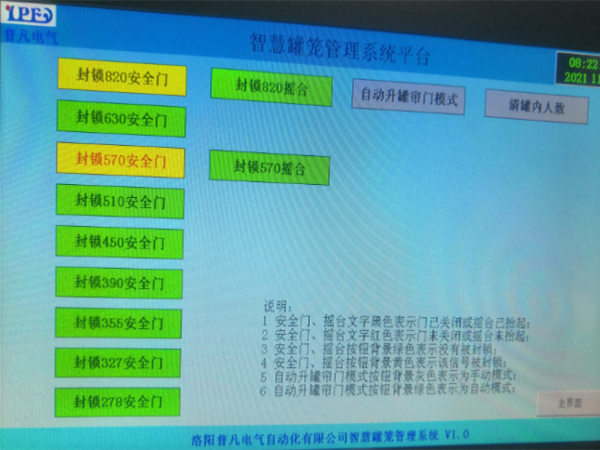 智能罐籠管理系統(tǒng)應(yīng)急操作方法